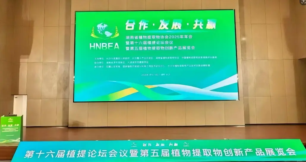 Gold Herb Co.,Ltd. Invited to Attend Hunan Plant Extracts Association 2025 Annual Conference, Exploring Innovative Development Paths for the Plant Extracts Industry